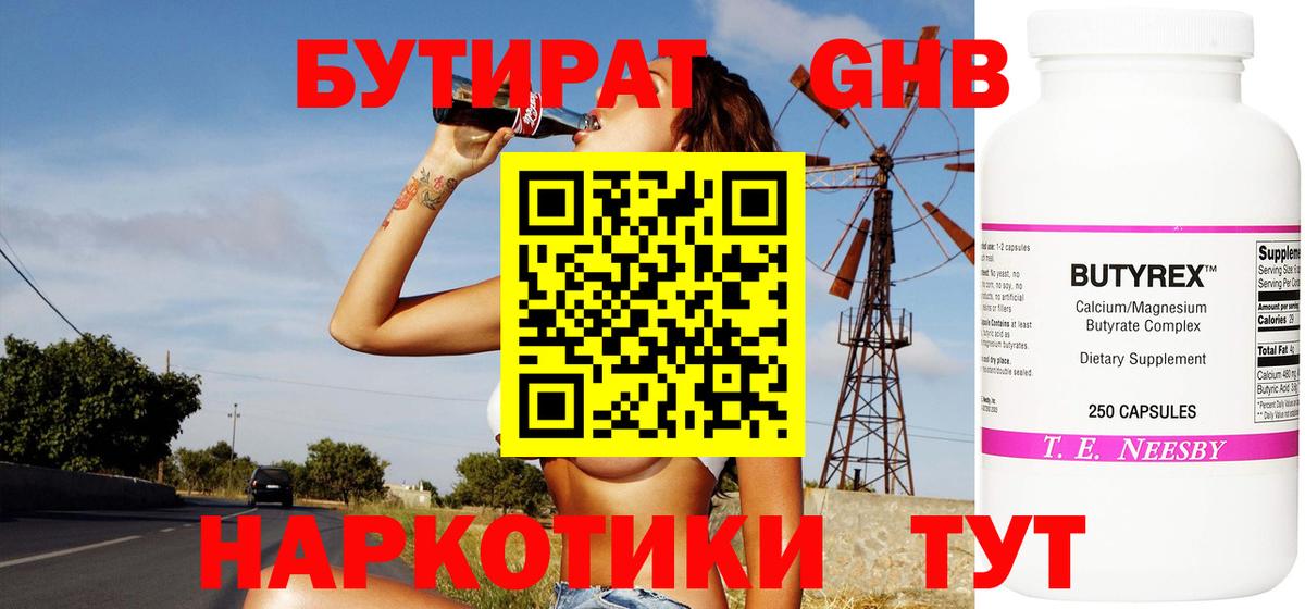 Бутират GHB Алексеевка