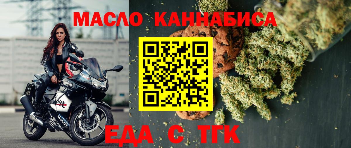 Еда ТГК марихуана  Вход с VPN  Алексеевка 