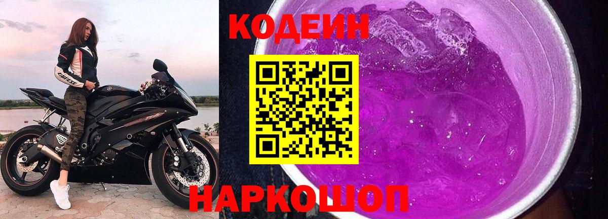 Кодеиновый сироп Lean напиток Lean (лин)  Вход с VPN  цена   Алексеевка 