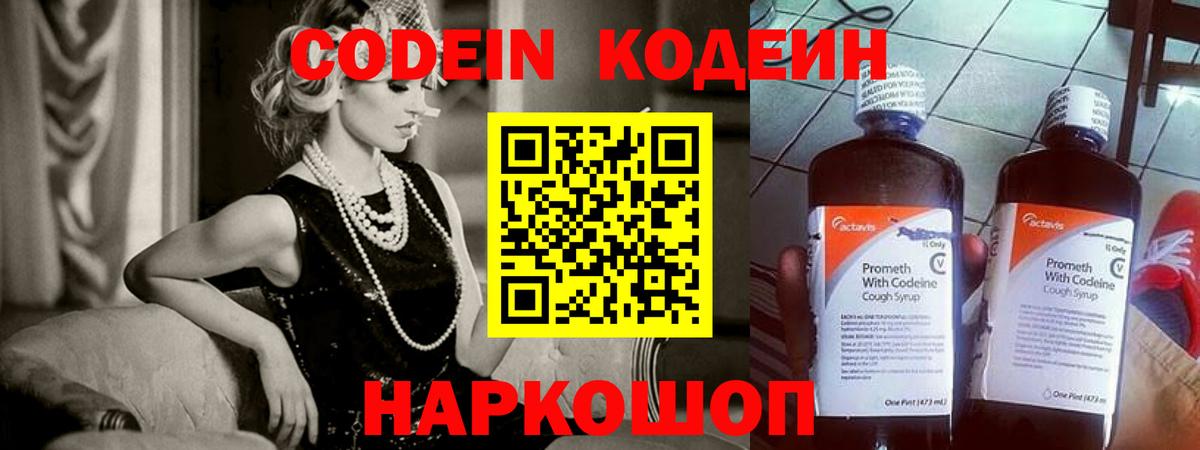 Codein Purple Drank Алексеевка