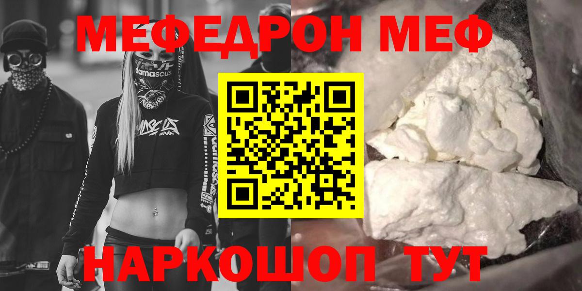 Меф мяу мяу мука Алексеевка