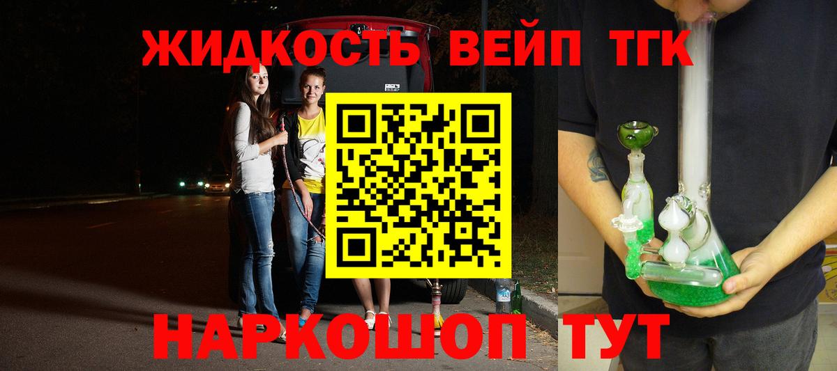 Дистиллят ТГК вейп  Вход с VPN  Алексеевка  ТГК вейп 
